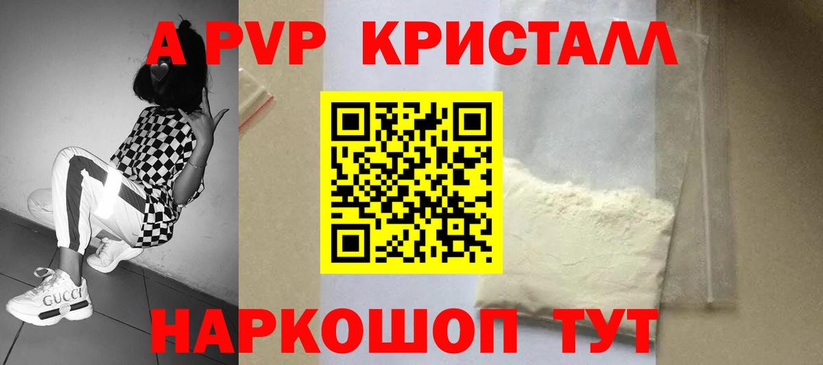 A-PVP Crystall Дальнереченск