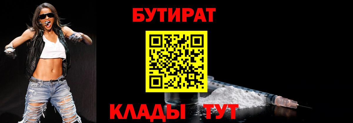 Бутират 99% Дальнереченск