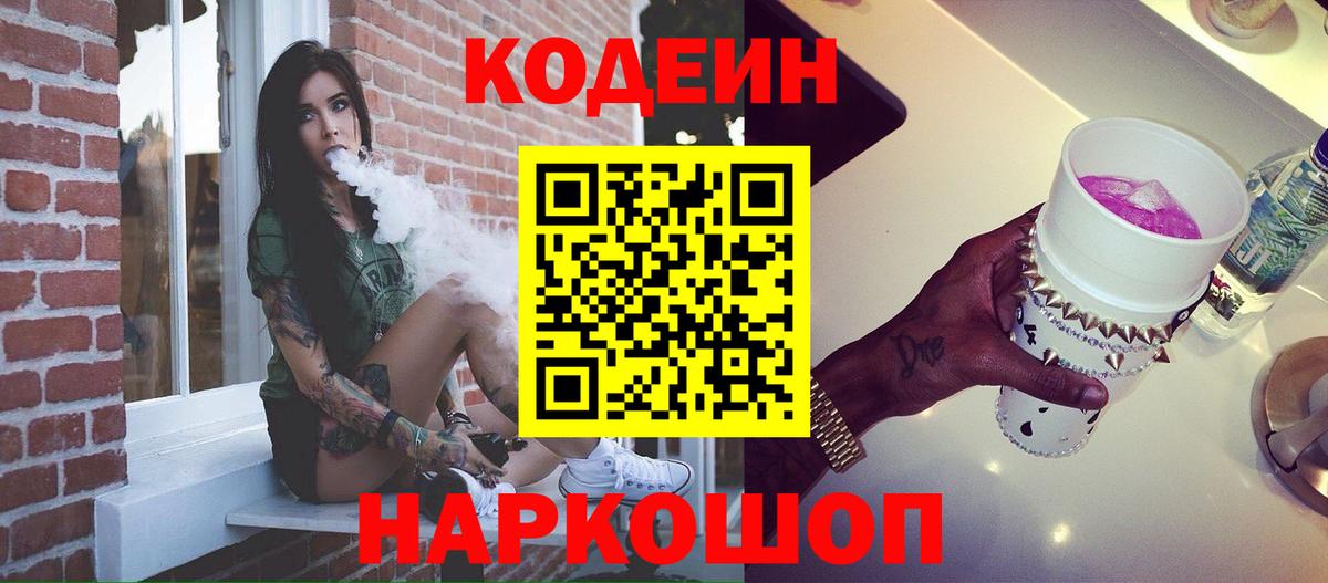 Дальнереченск  Кодеин напиток Lean (лин)  Codein напиток Lean (лин)  Вход с VPN 