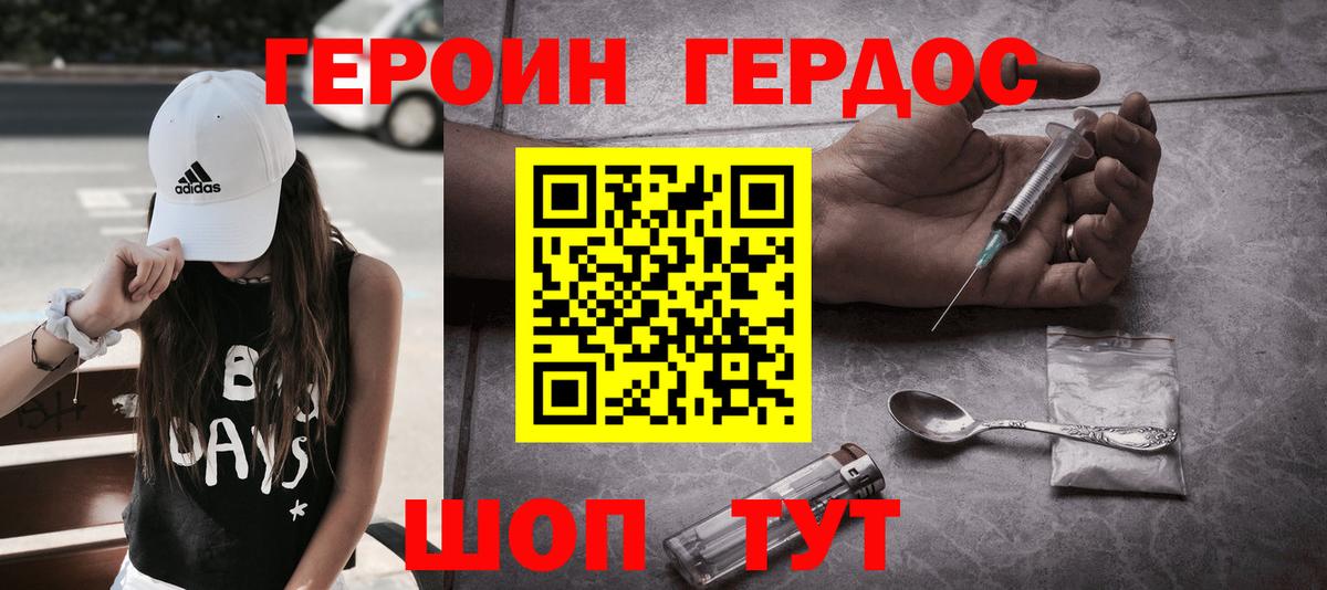 Дальнереченск  ГЕРОИН хмурый  Вход с VPN 