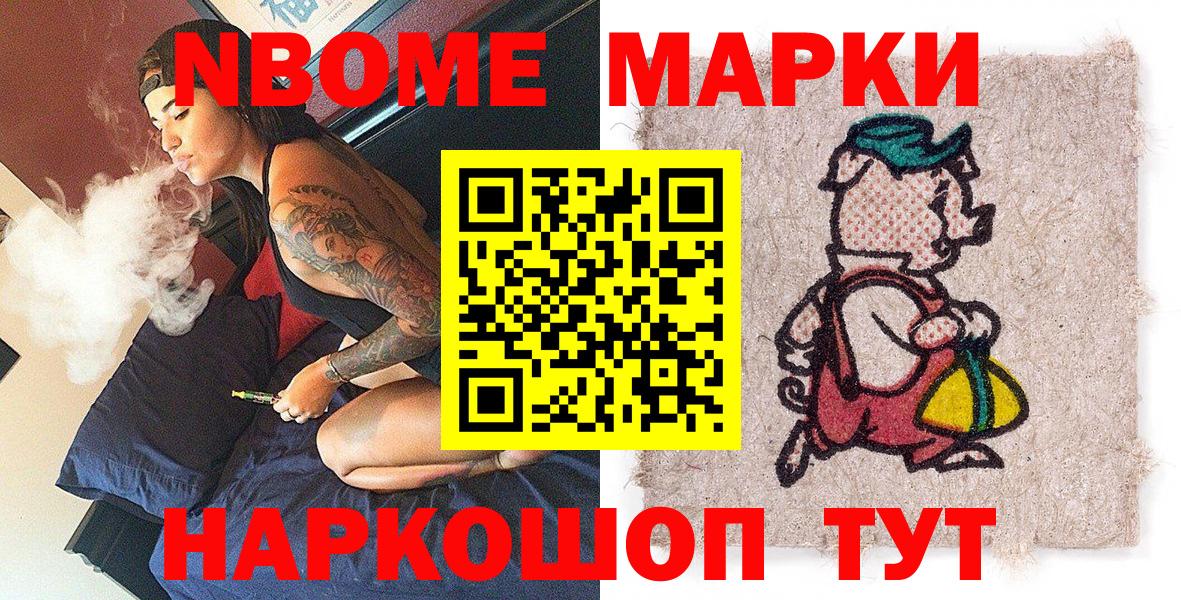 Дальнереченск  Марки N-bome 1500мкг  Вход с VPN 
