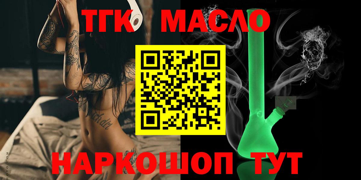 Дальнереченск  ТГК вейп с тгк  Дистиллят ТГК гашишное масло  Вход с VPN 